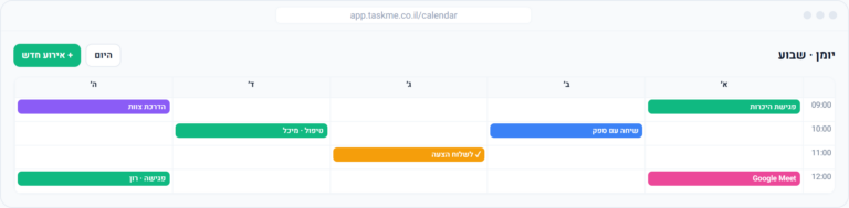 יומן פגישות מסונכרן עם Google Calendar ב-TaskMe