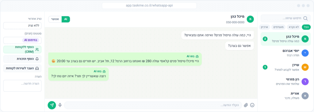 תיבת שיחות מאוחדת לוואטסאפ, אינסטגרם ומסנג׳ר ב-TaskMe