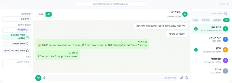תיבת שיחות מאוחדת לוואטסאפ, אינסטגרם ומסנג׳ר ב-TaskMe