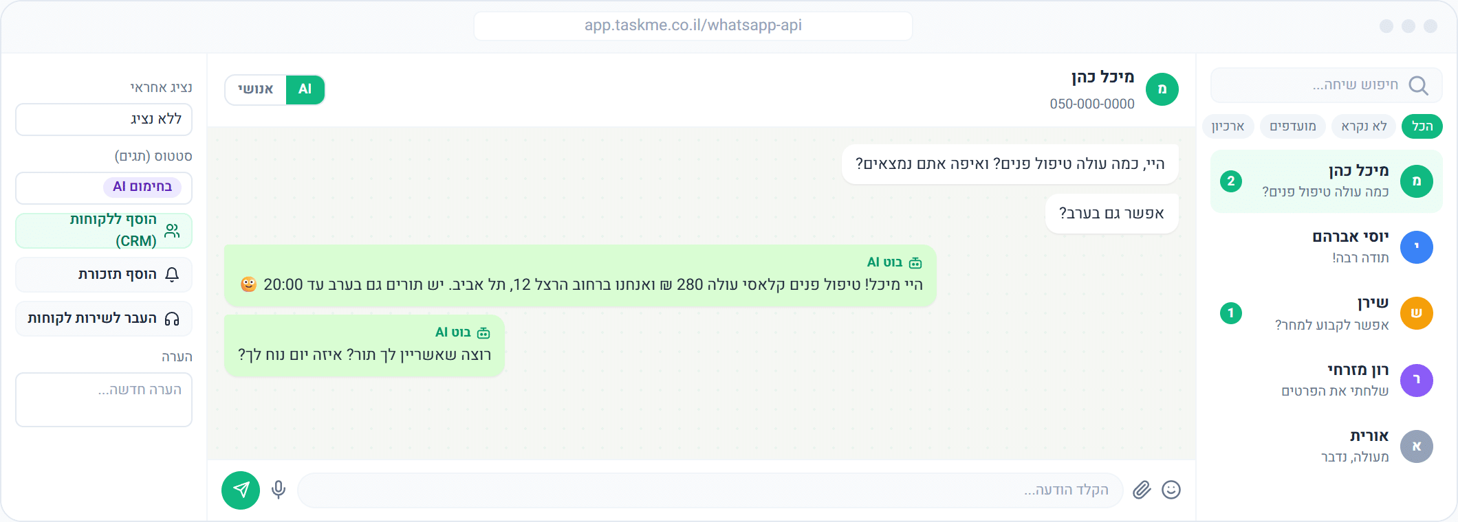 תיבת שיחות מאוחדת לוואטסאפ, אינסטגרם ומסנג׳ר ב-TaskMe